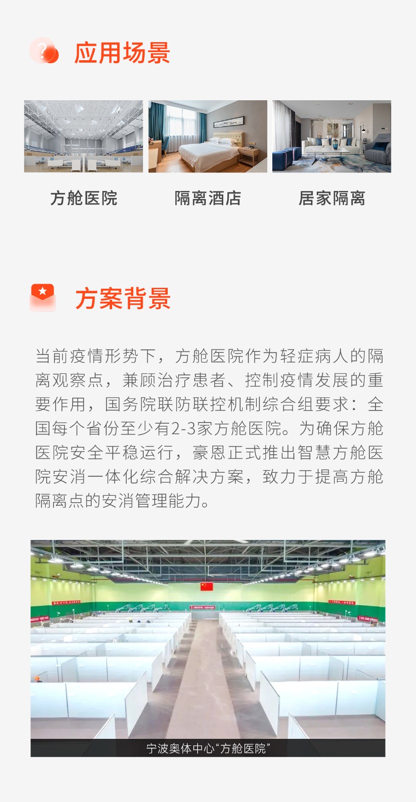 智慧方艙醫(yī)院安消一體化綜合解決方案--推文長圖版2_02.jpg