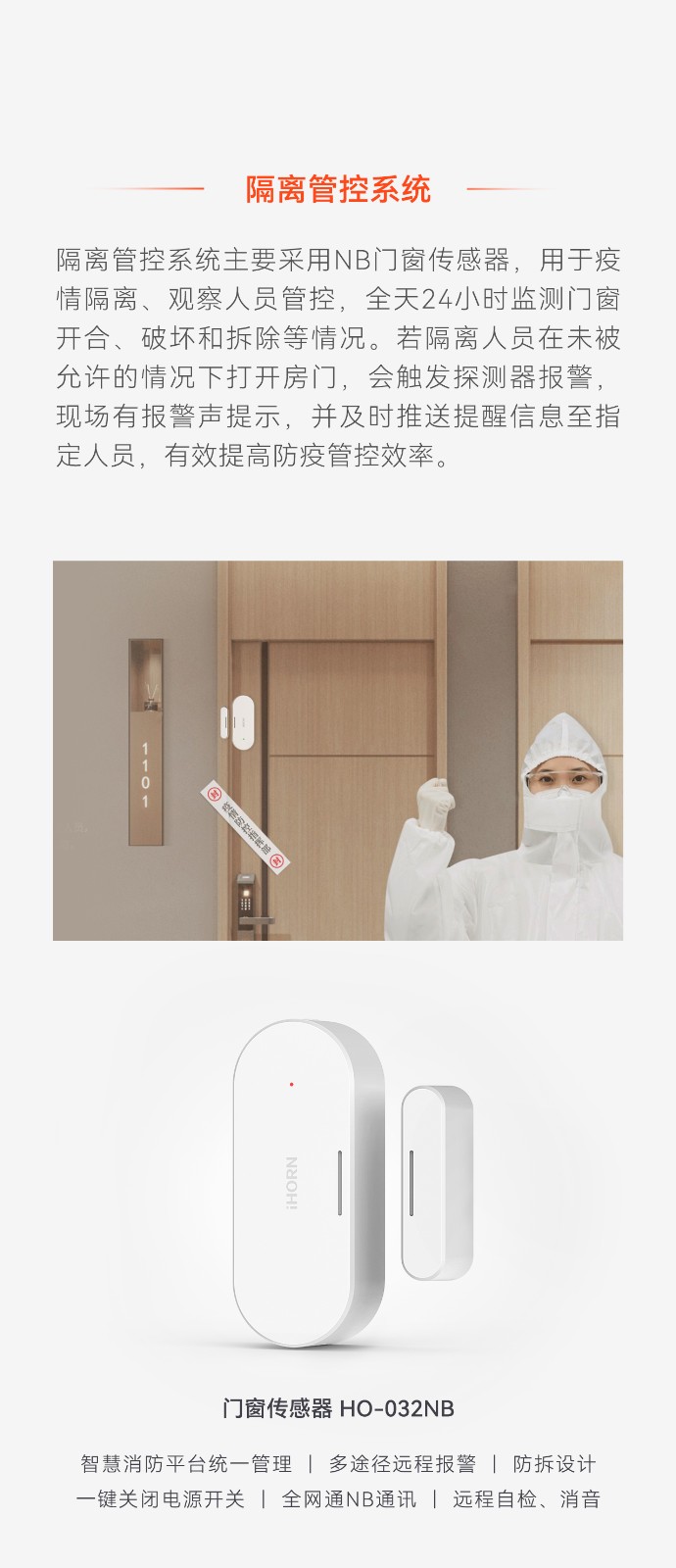 智慧方艙醫(yī)院安消一體化綜合解決方案--推文長圖版2_04.jpg