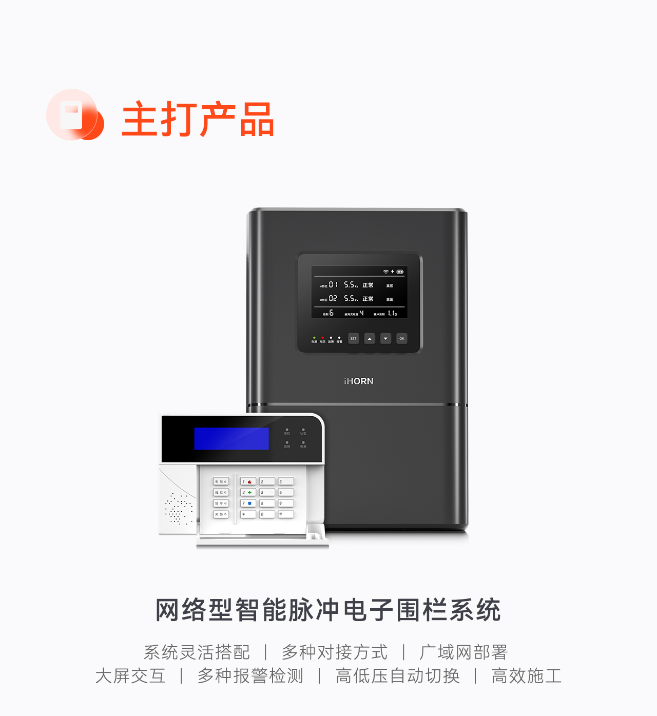 豪恩周界入侵報(bào)警解決方案--推文長(zhǎng)圖版_06.jpg