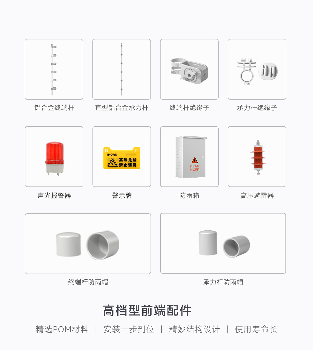 豪恩周界入侵報(bào)警解決方案--推文長(zhǎng)圖版_08.jpg