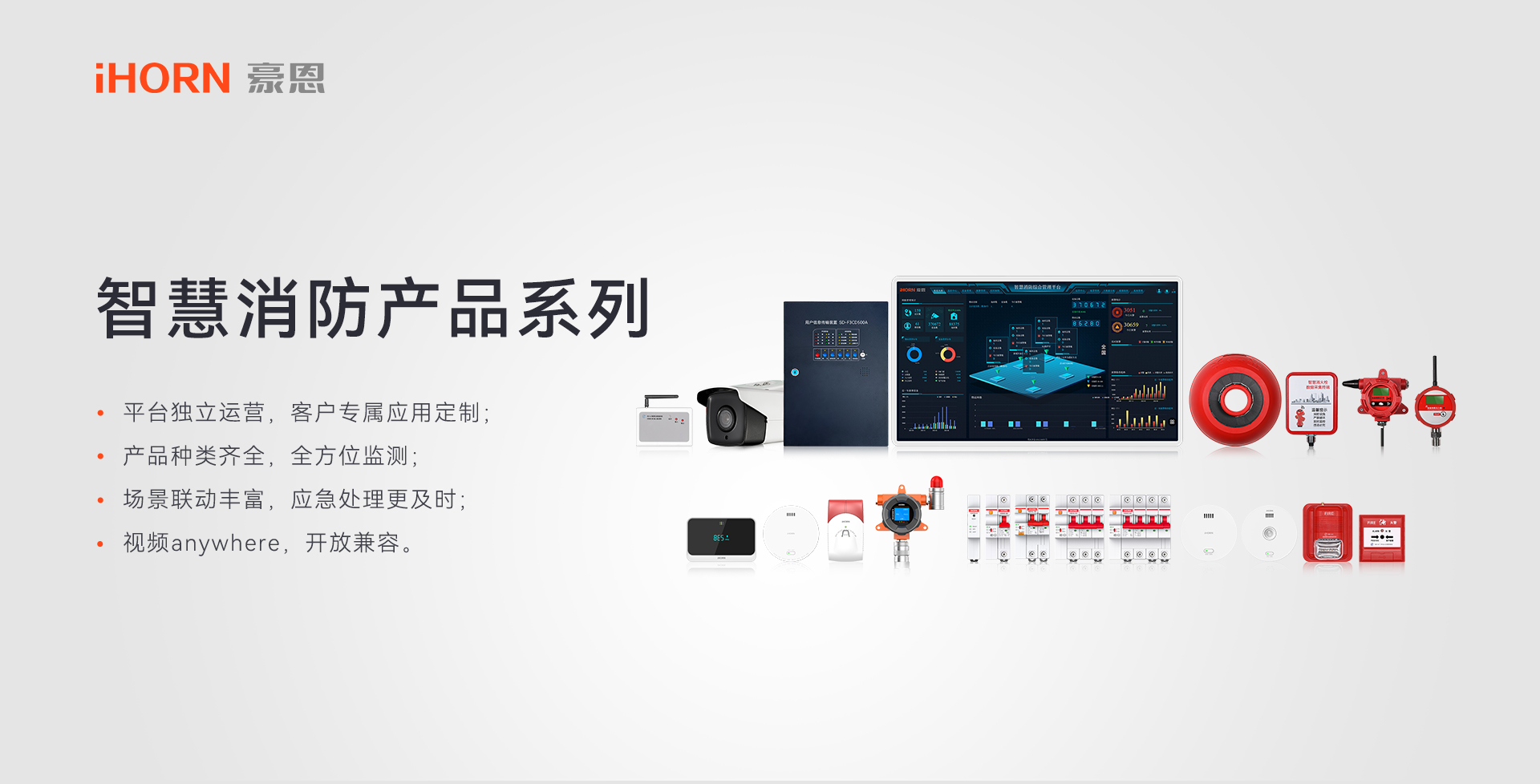 智慧消防.jpg