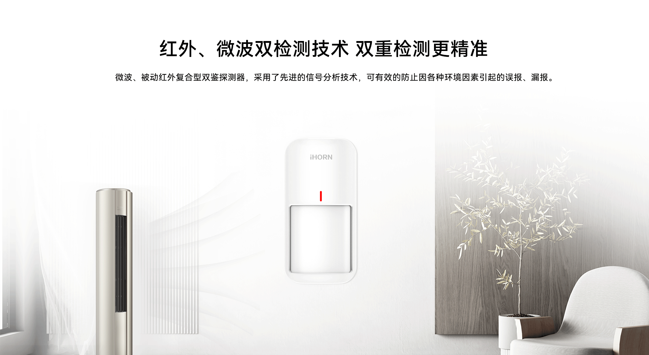室內(nèi)智能雙鑒紅外探測(cè)器-LH-922BCPro2560P詳情頁_03.gif