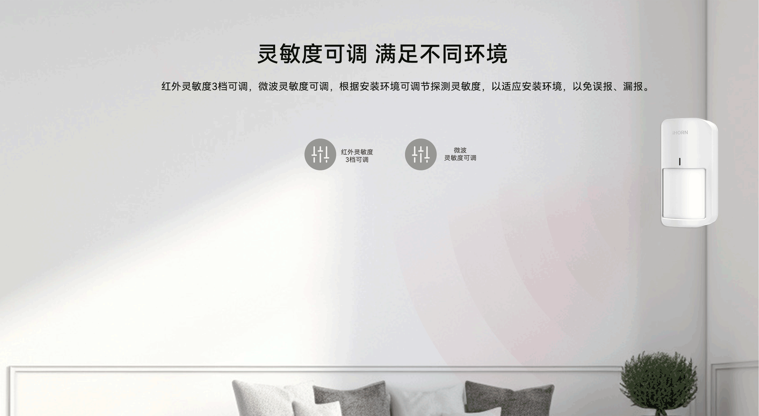室內(nèi)智能雙鑒紅外探測(cè)器-LH-922BCPro2560P詳情頁_05.gif