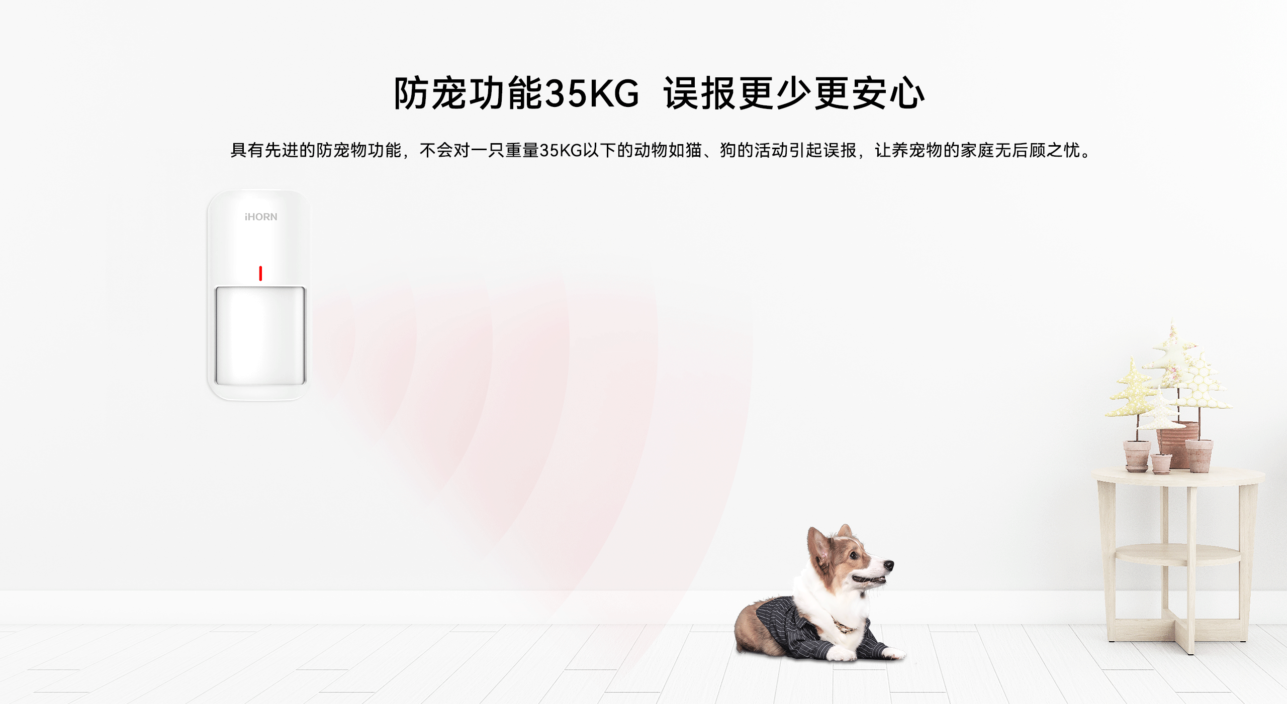 室內(nèi)智能雙鑒紅外探測(cè)器-LH-922BCPro2560P詳情頁_06.gif